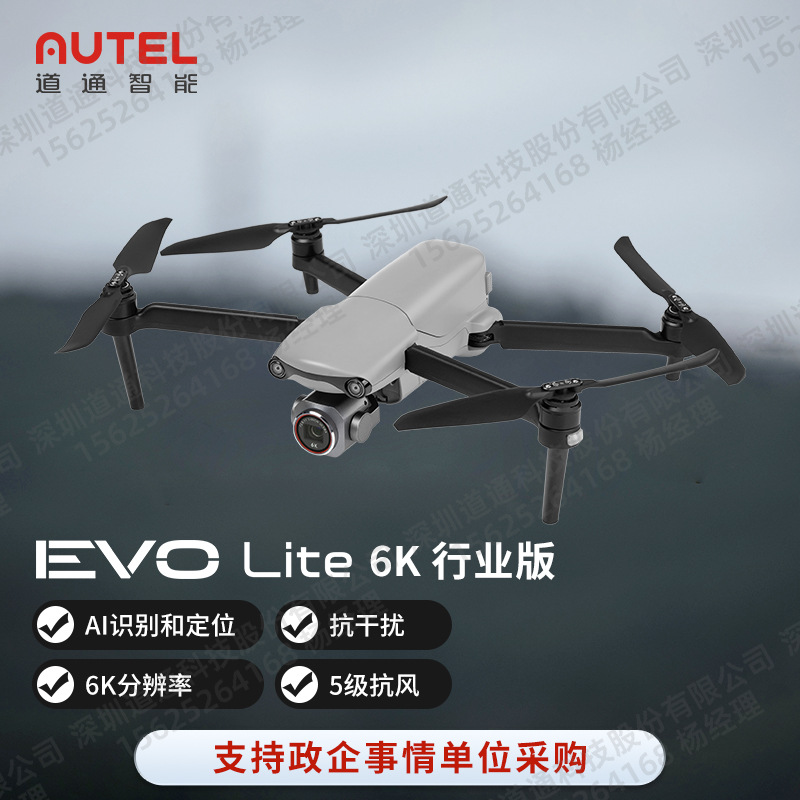 道通智能Autel无人机EVO Lite 6K 行业版1英寸大底2000万像素航拍
