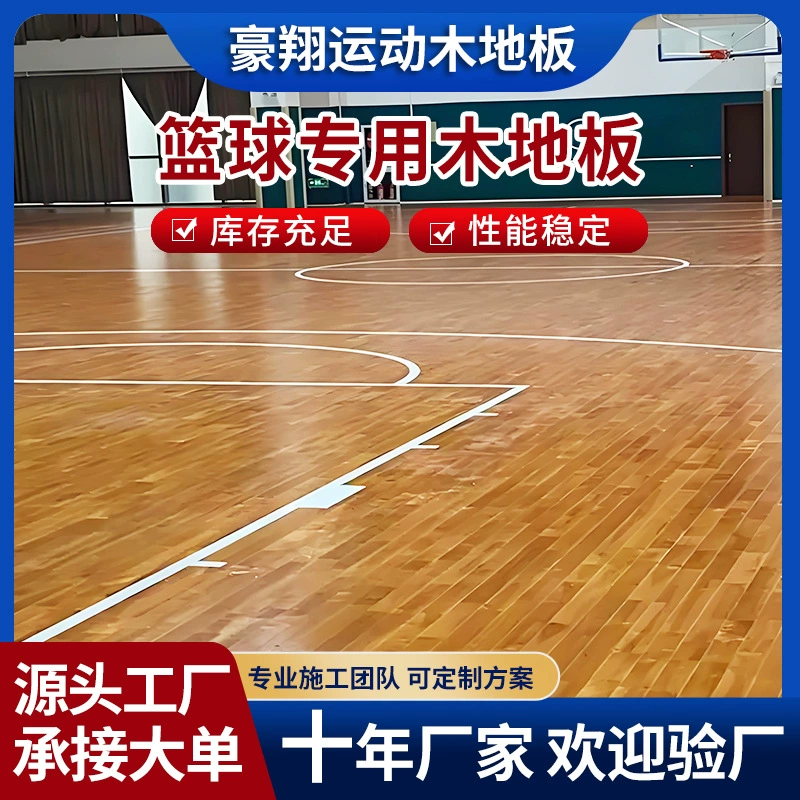 Производитель спортивных деревянных полов для крытых бадминтонных и баскетбольных залов, спортивные деревянные полы из массива дерева