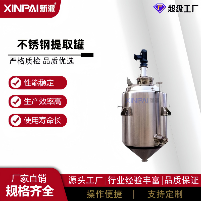 提取设备材煎煮浸提静态动态提取罐 不锈钢多功能提取罐