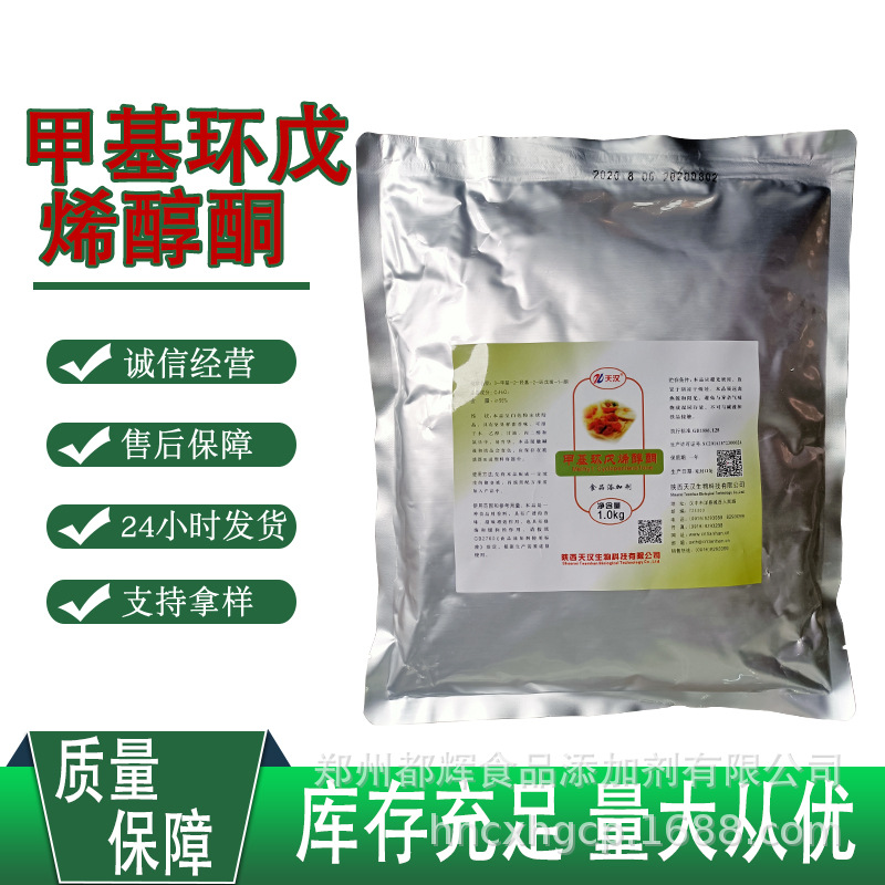现货批发 食品添加剂 MCP 卤肉专用高效增味剂 甲基环戊烯醇酮卤