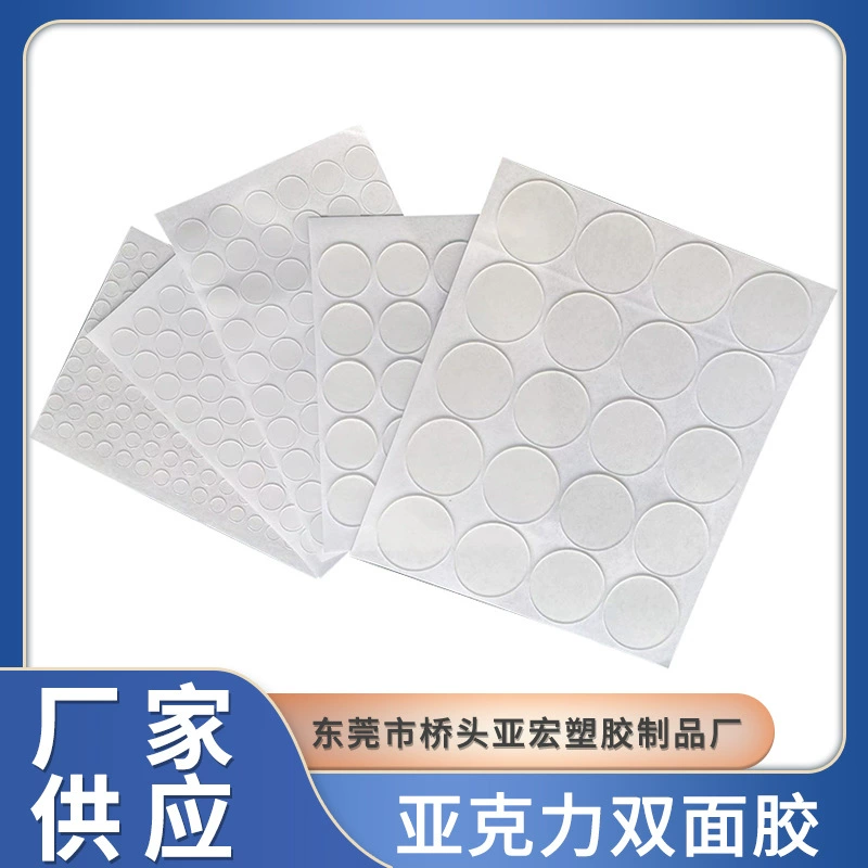 Поставки производителя, прозрачный акриловый клей на заказ, акриловая двусторонняя лента в маленькую точку, съемный клей, круглый бесследный клей