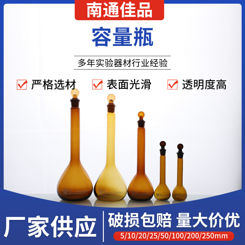 厂家供应容量瓶玻璃定量容量瓶具塞细颈梨形瓶透明白色棕色容量瓶