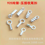 美国925纯银压接收尾扣夹扣链条皮绳钢丝线连接扣diy配件
