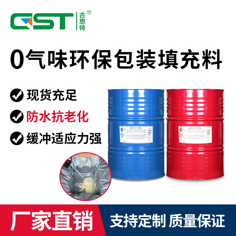 聚氨酯0气味包装填充料发泡剂原料环保硬泡无气味填充黑白料厂家