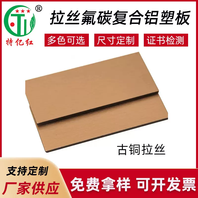 铝塑板3mm4mm外墙贴门头广告装饰板材拉丝氟碳复合铝塑板厂家批发