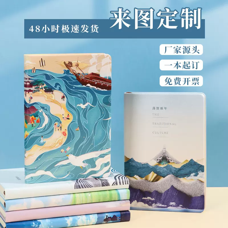 创意笔记本定制国潮文创高颜值精装手账本记事本个人来图定制本子