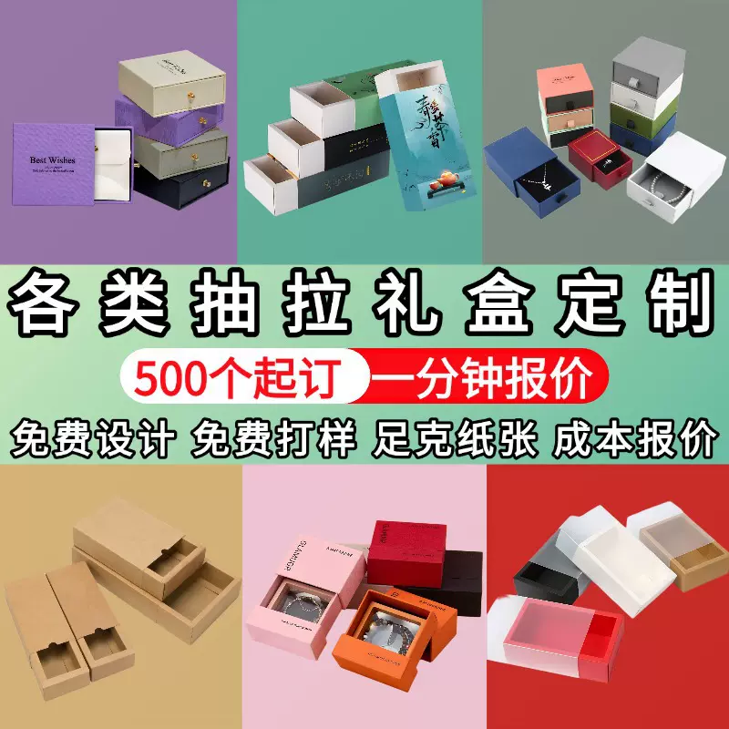 礼品盒定制抽屉盒定做首饰抽拉式包装盒厂家印刷耳环手链收纳纸盒