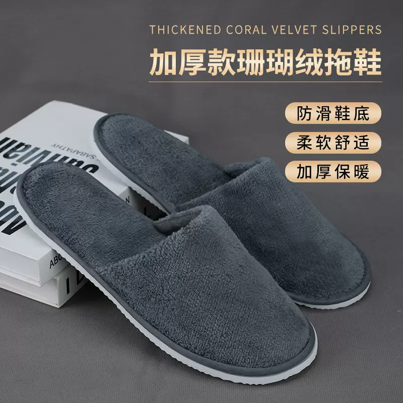 冬季款珊瑚绒一次性拖鞋酒店宾馆民宿居家用客人用加厚防滑可洗澡