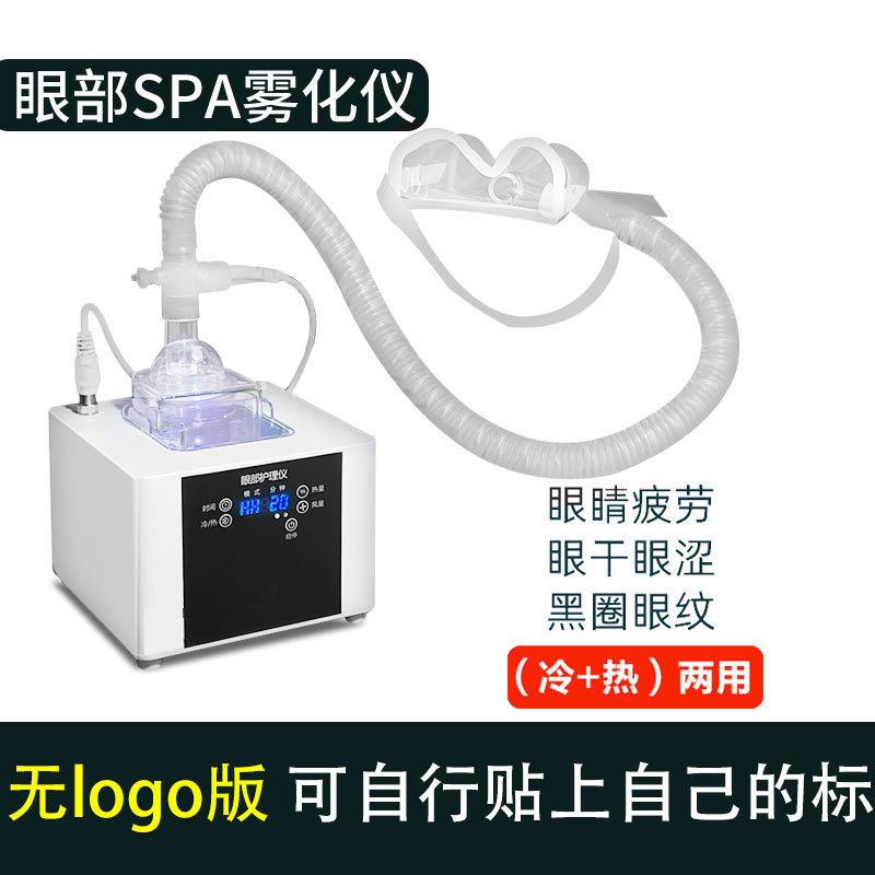 ハーバート眼部霧化器spa時空超音波セット加湿補水くん蒸看護美眼器|undefined