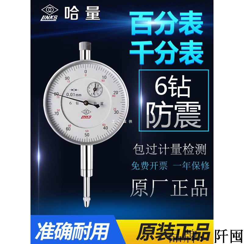 哈量6钻防震百分表0-10数显千分表头磁性表座机械指示表校表测头