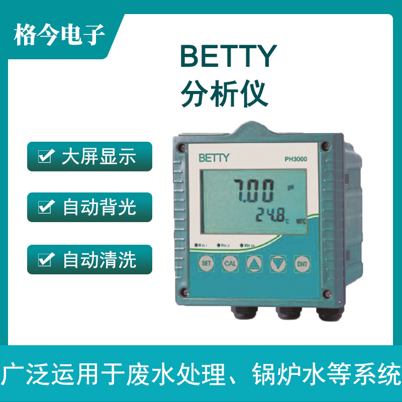 BETTY智能型PH控制器PH3000/化工酸碱度变送器