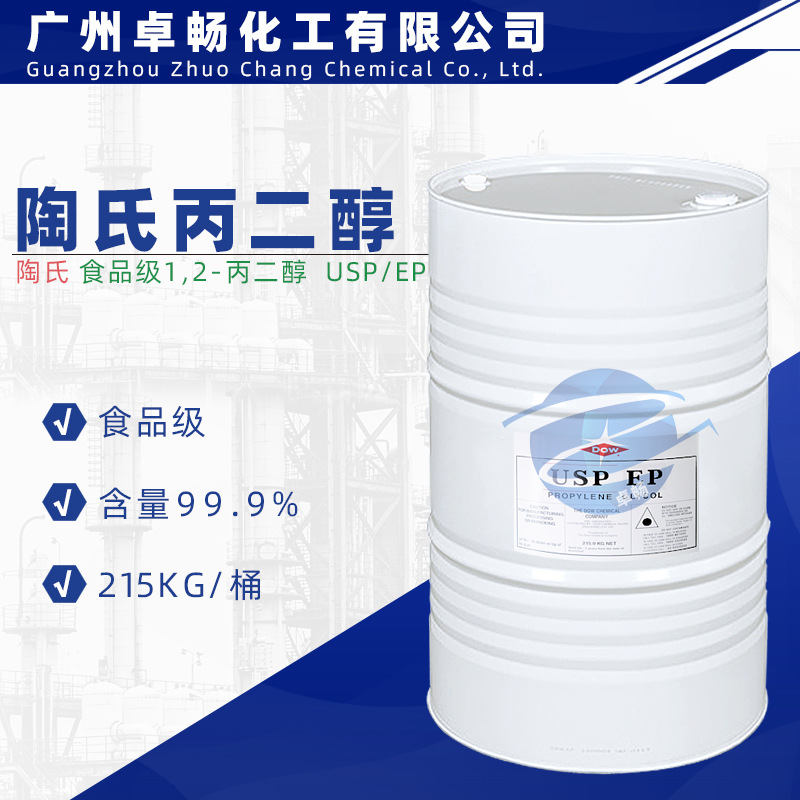 陶氏丙二醇99.9% 食品级 dow 1.2-丙二醇PG