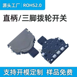 轻触开关;拨动开关;复位开关