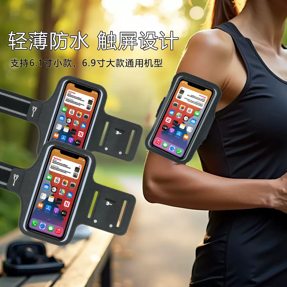2025新款轻薄可触屏TPU6.9寸手机通用户外运动健身跑步手臂包臂套