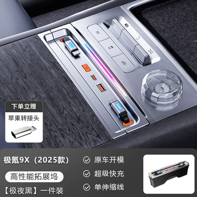 Suitable for Zeekr 9X Car Expansion Dock Cigarette Lighter Adapter Super Fast Charging Multifunctional Hidden Interior Modification Parts (Mobil şarj cihazları) - 25-ji-krypton-9x-vehicle-docking-station-black-technology-super-charging-double-c-ambient-light-retractable-cable