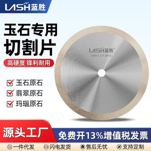 Lansheng jade cutting piece jadeite agate raw stone cutting machine emery special diamond saw blade