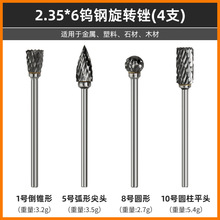 2.35钨钢铣刀双槽打磨金属木材整形去毛刺造型球头圆锥圆柱