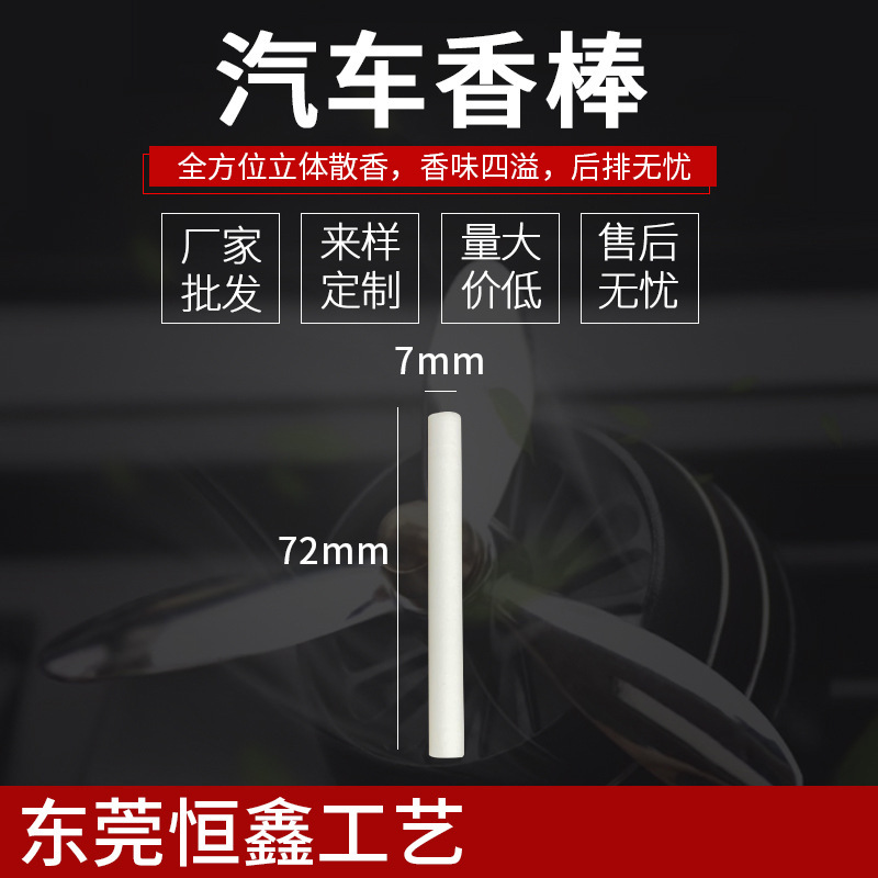 现货车载香棒香水棒 孙悟空香棒出风口香薰棒 汽车pe香片固体香膏