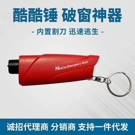 汽车钥匙;汽车防盗器;安全锤工具