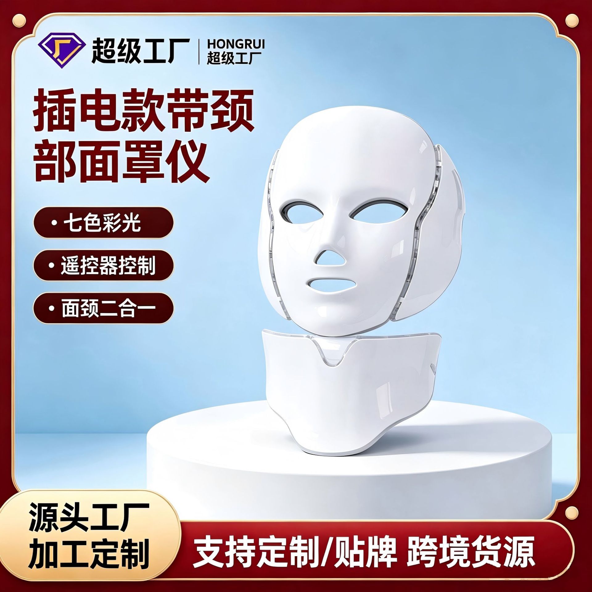 OEM 7-color light mask with neck care, plug-in beauty device, cross-border supply, bulk customization available