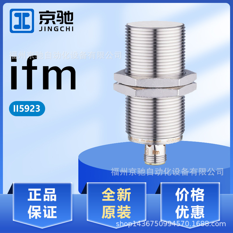 II5923 II5927 II5929 II5930 现货 德国IFM易福门 现货询价