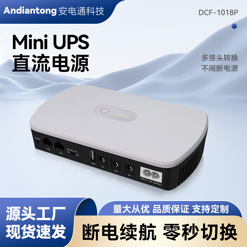 UPS18W P fuente de alimentación ininterrumpida 5V9V12V router gatos de luz monitoreo de reserva de carga POE para teléfonos móviles DC
