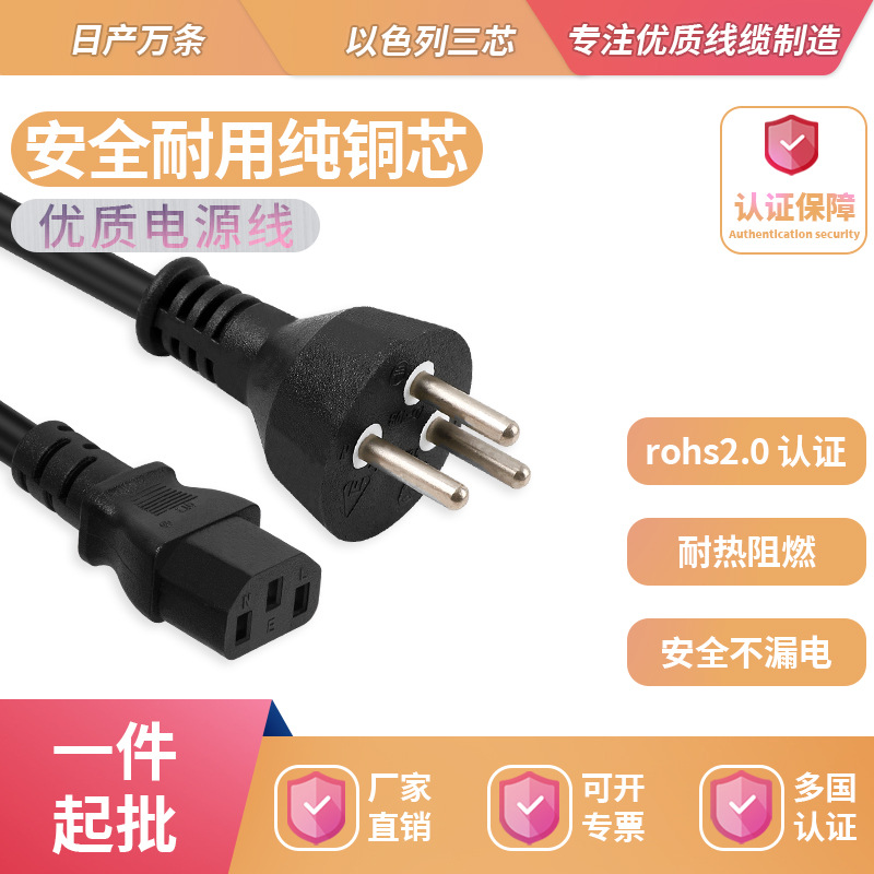 以色列电源线 PVC纯铜以色列品字尾电源线SII认证