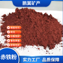 赤铁矿研磨材料污水处理用赤铁粉铸造耐高温高含量赤铁粉跨境