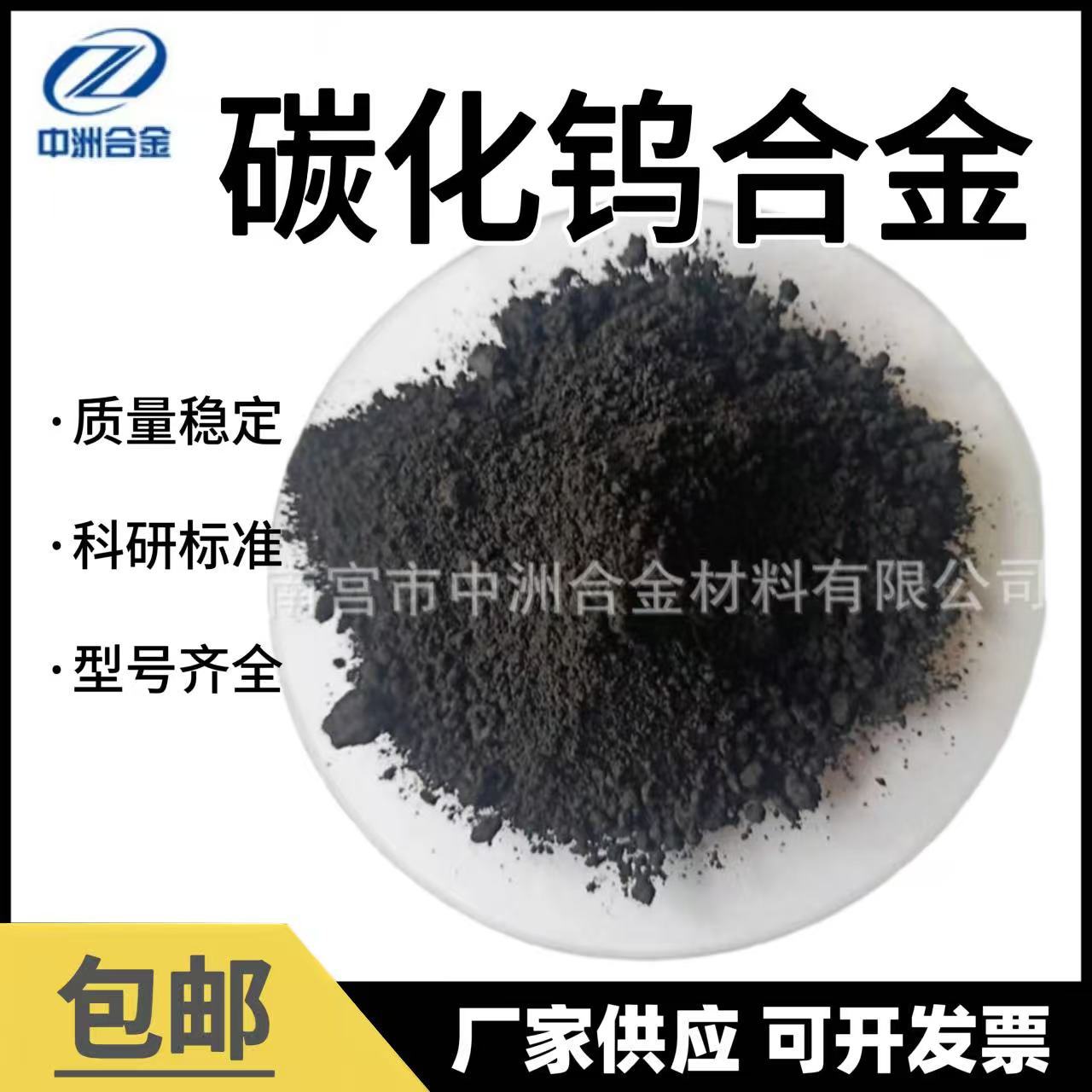 碳化钨合金粉末Ni25WC35Ni45WC35Ni60WC25超细雾化激光喷涂粉末