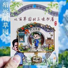 【绍兴合金】合金磁吸金属冰箱贴城市热门景点文创纪念品礼品包邮