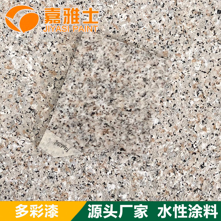 供应水包水多彩涂料  液态花岗岩漆10吨起免邮