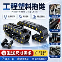 跨境新品塑料拖链数控车床桥式全封闭电缆穿线尼龙拖链支持定制