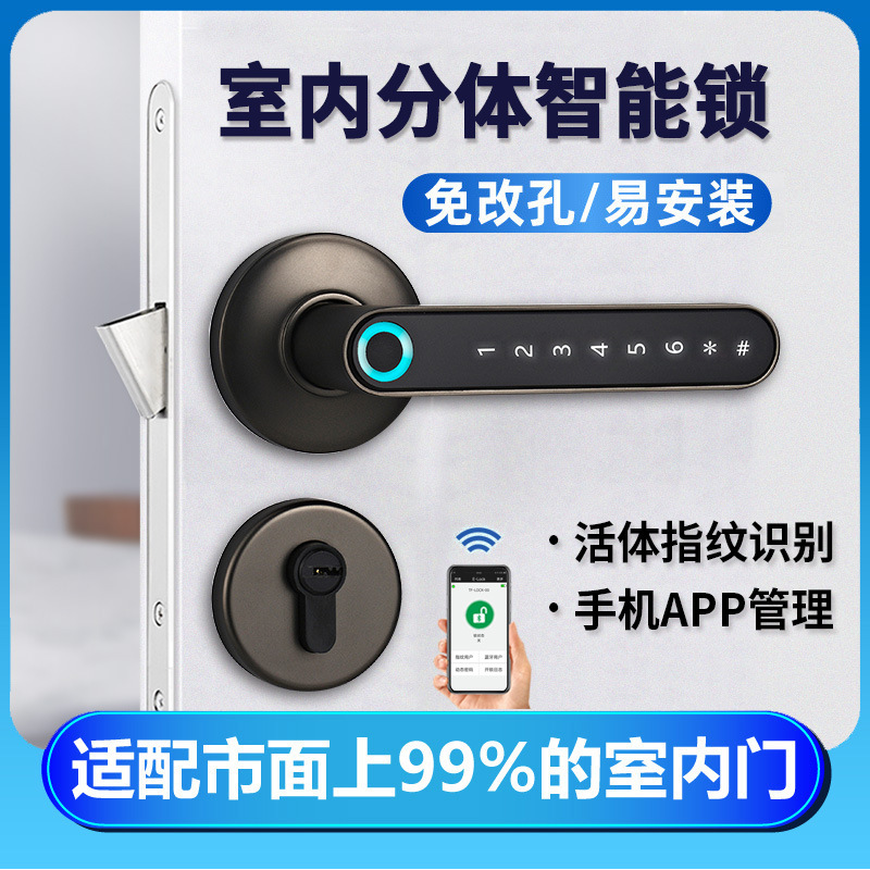 房门指纹锁蓝牙APP远程智能锁卧室办公室密码电子锁静音木门室内