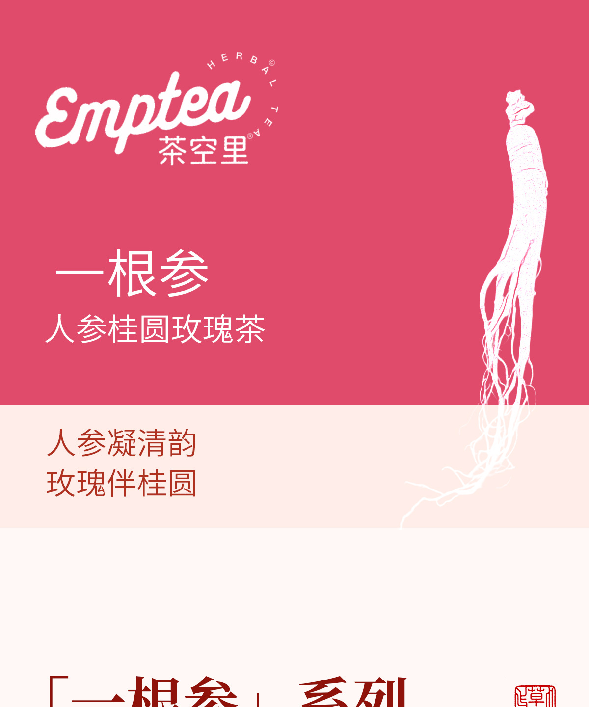 Ginseng, Longan & Rose Tea Bags (Ren Shen Gui Yuan Mei Gui Cha) — Blended Herbal Tea with Goji & Jujube key features