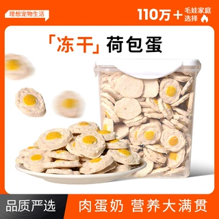 猫咪零食冻干荷包蛋奶酪鸡肉饼营养蛋白磨牙洁齿宠物毛发狗狗饼干