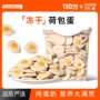 营养磨牙洁齿冻干肉饼