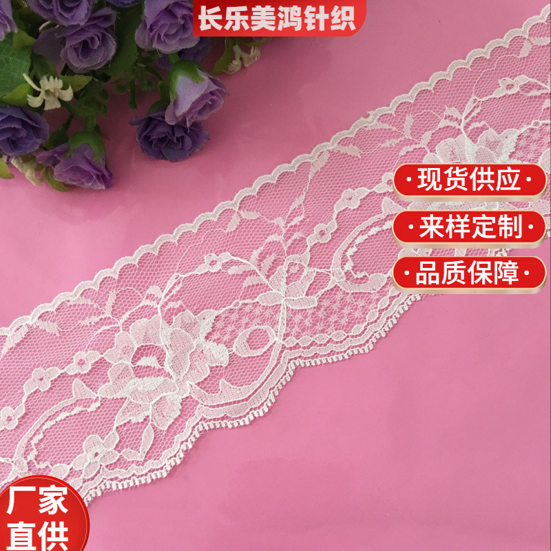 厂家直供7cm无弹蕾丝小边 蚊帐花边装饰 服装辅料蕾丝花边 现货