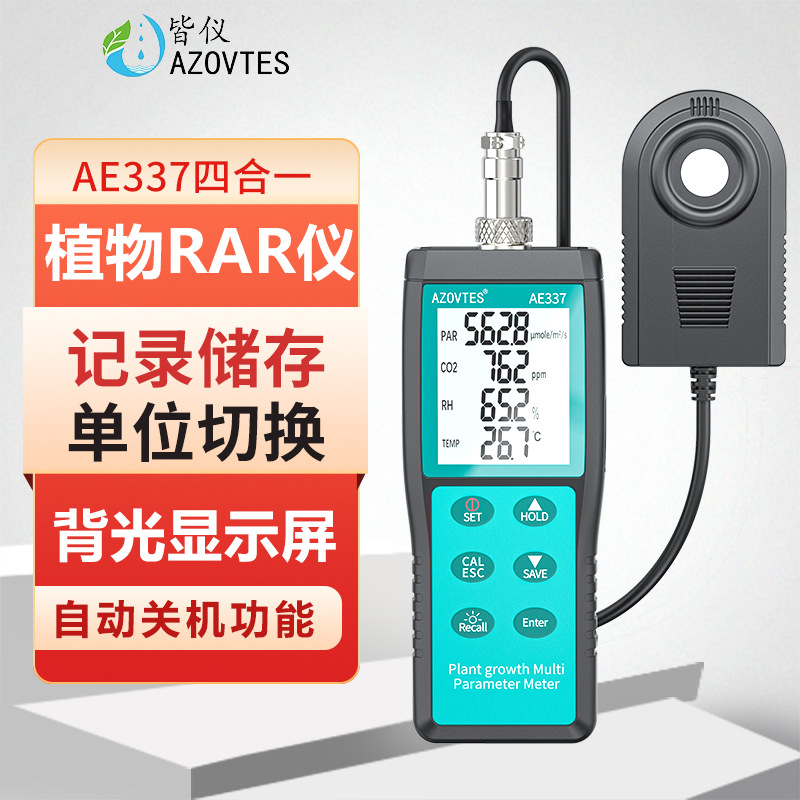 皆仪AE330植物生长多参数检测仪PAR计PPFD光子通量照度计AE337