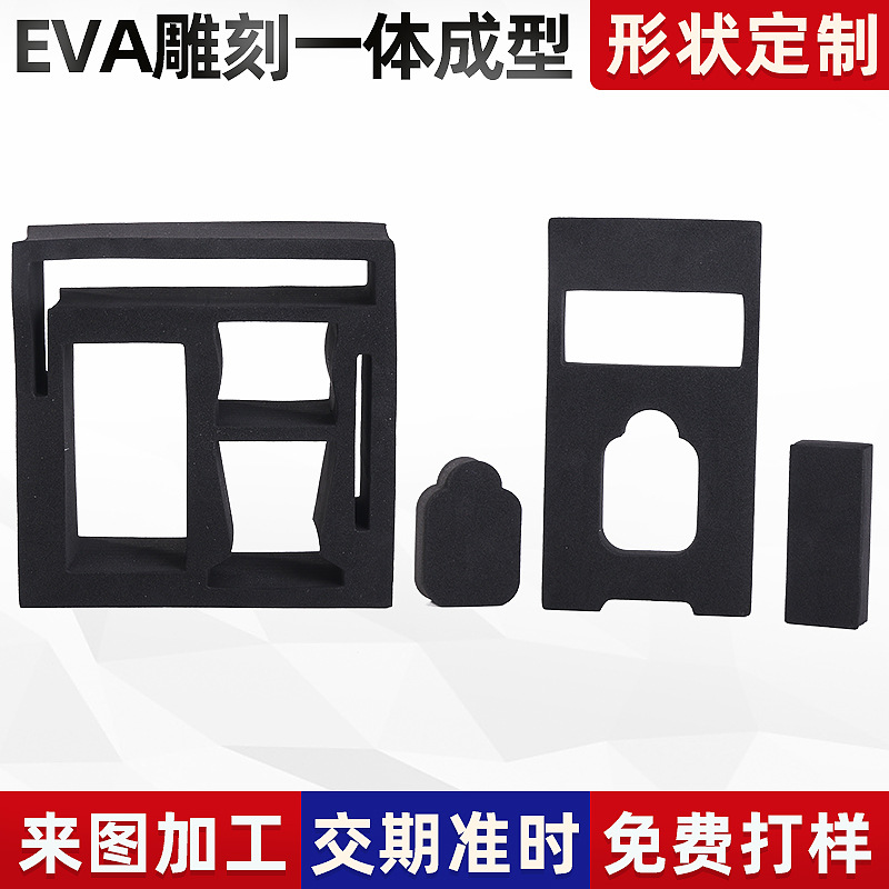 EVA内衬泡绵内托包装盒防震异型包装箱内衬eva材料泡棉冲压