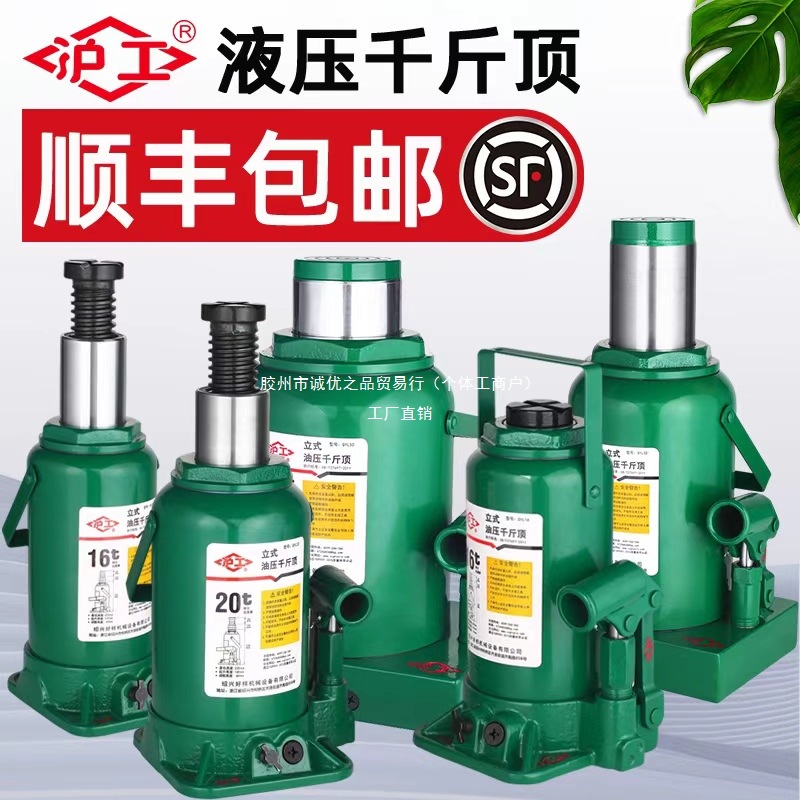 沪工液压千斤顶油压立式汽车轿车越野用千金顶10吨3吨手摇车载5吨
