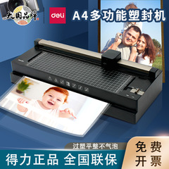 有力14377プラスチックシール機a4/a3プラスチック機家庭用オフィスマルチシフト調整写真ファイルプラスチック機
