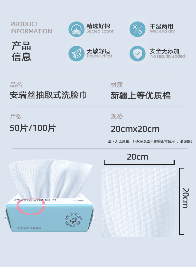 安瑞丝洗脸巾女一次性纯棉柔巾洁面巾抽取式干湿两用擦