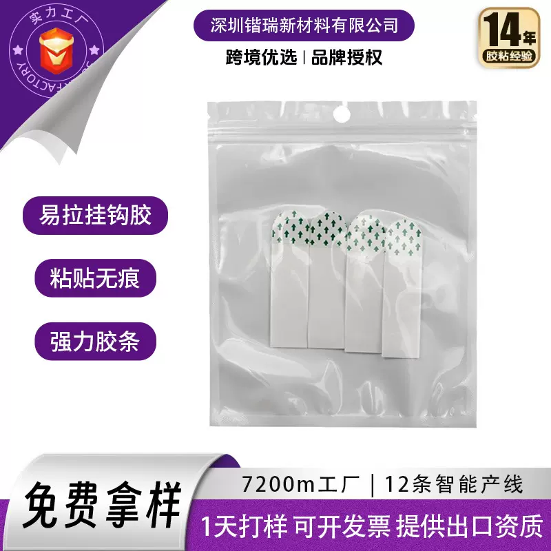 工厂直销相框装饰画免钉胶带可移无痕挂钩胶  魔力贴易拉胶双面胶