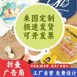 卡通折叠扇子招生宣传便携迷你广告厂家批发应援团扇扇形飞盘
