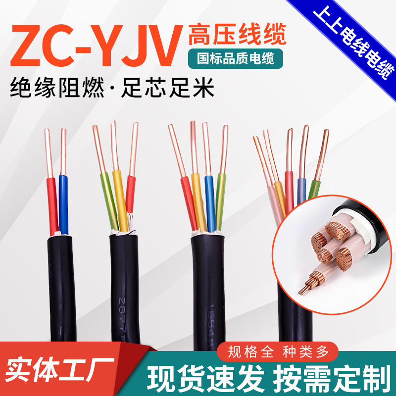 Shangshang Cable Zc-Yjv High-Voltage Cable Insulated Flexible Cable New Energy Copper Core Aluminum Tube High-Voltage Cable Shangshang Cable Zc-Yjv High-Voltage Cable Insulated Flexible Cable New Energy Copper Core Aluminum Tube High-Voltage Cable
