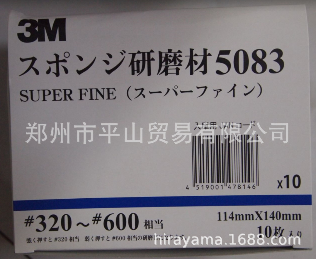 3M品牌研磨材纱布砂纸5083ASD平山销售