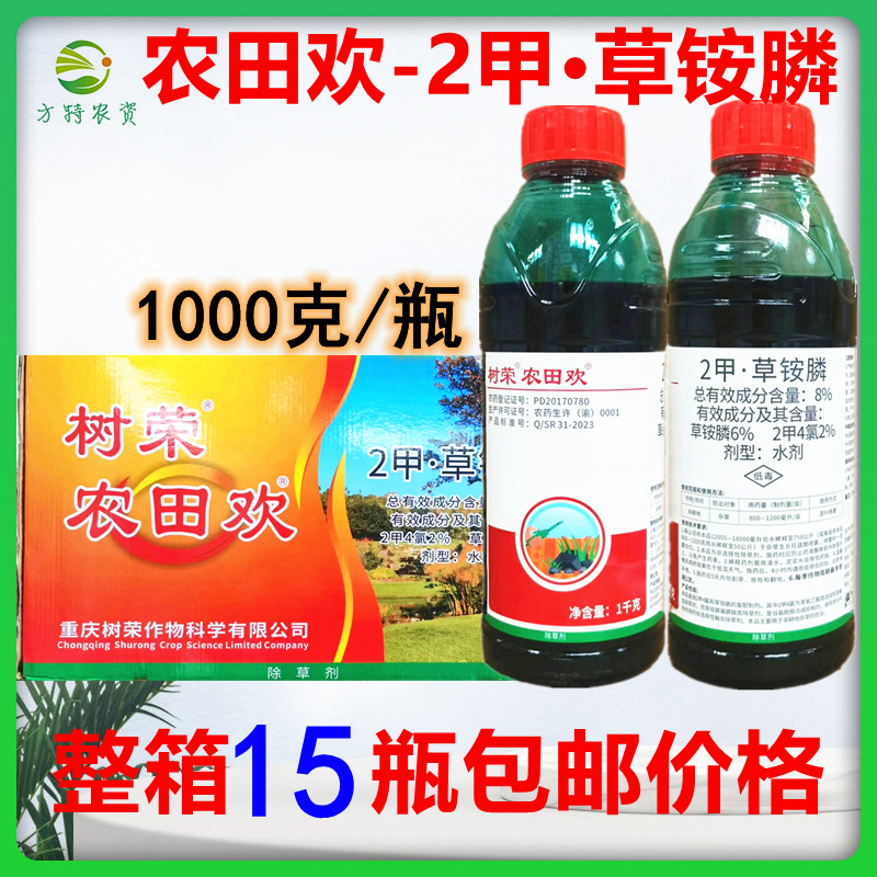 树荣农田欢2甲草铵膦2甲4氯钠草铵磷草胺磷除草剂1公斤整箱发货