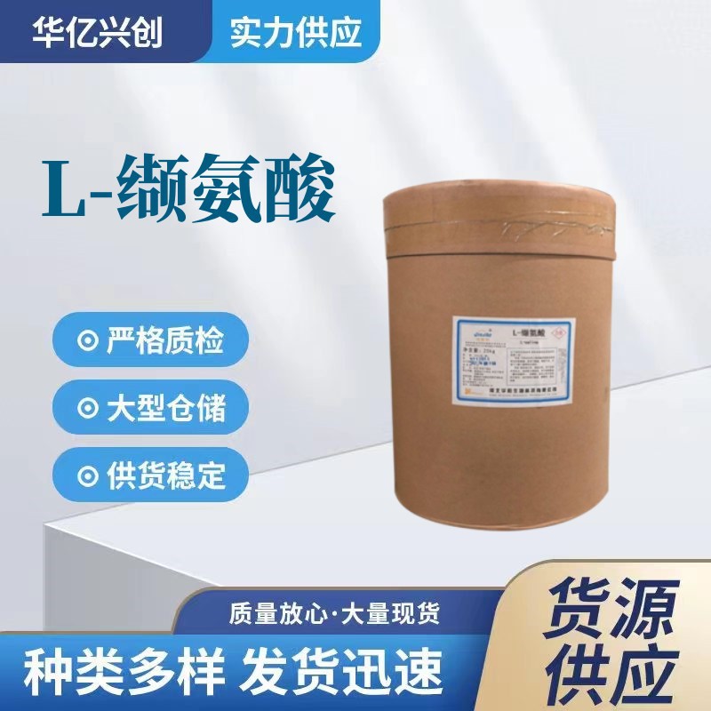 现货供应缬氨酸氨基酸系列食品级L-缬氨酸25kg一桶