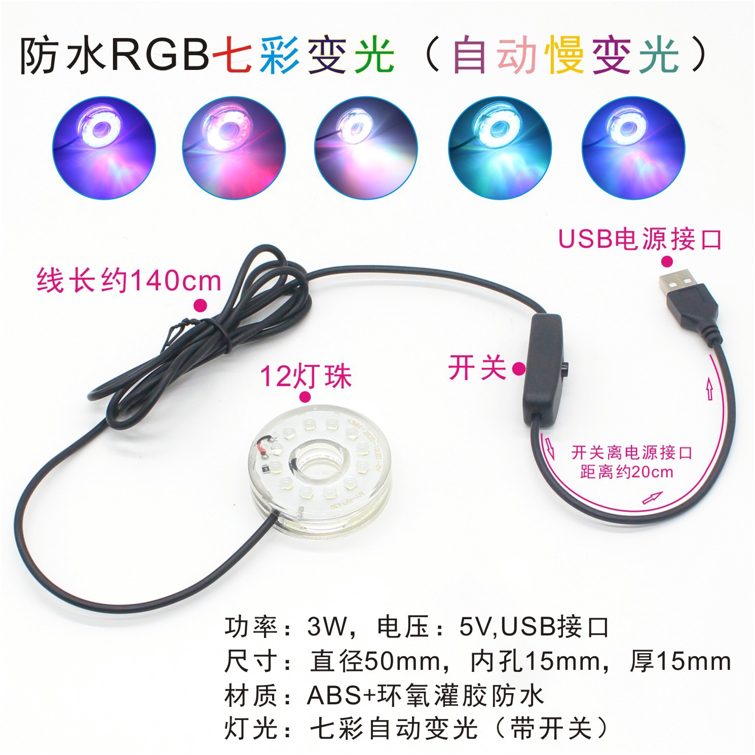 Colorful light changing (5v usb interface)