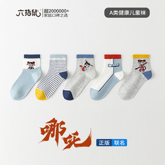 六指鼠批发哪吒儿童袜子男童宝宝春秋季薄款中大童学生男孩中筒袜